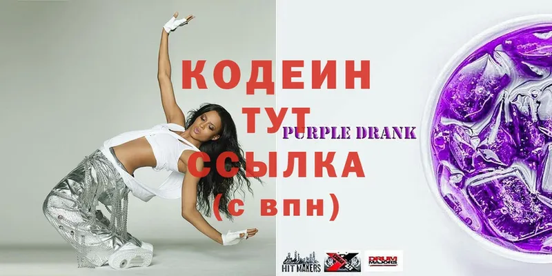 Codein Purple Drank  как найти закладки  Магадан 